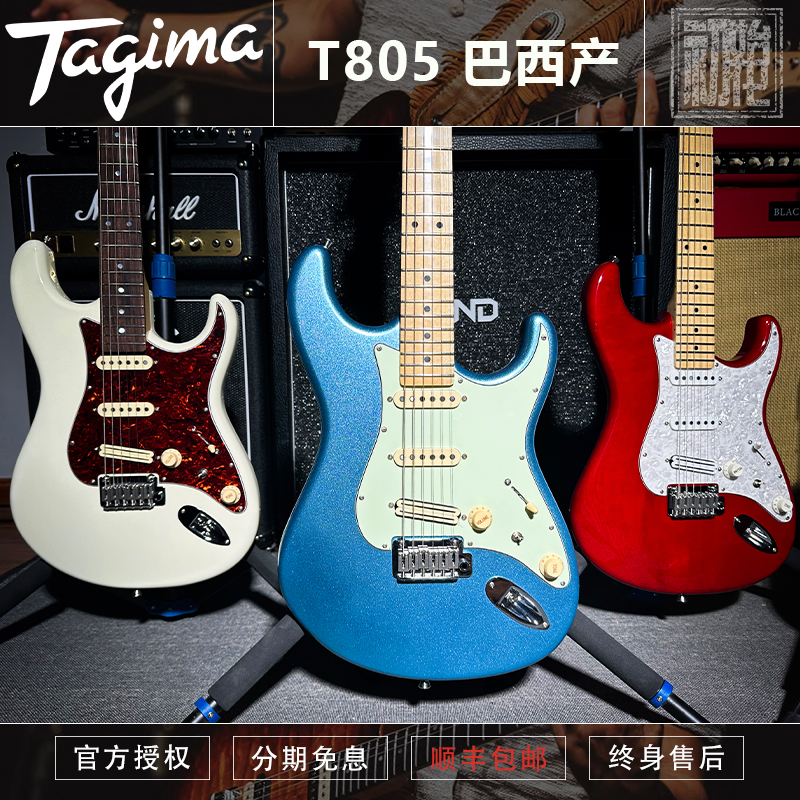 塔吉玛 TAGIMA 巴西产进口 T805 BRAZIL电吉他 Guitar 现货 - 图0