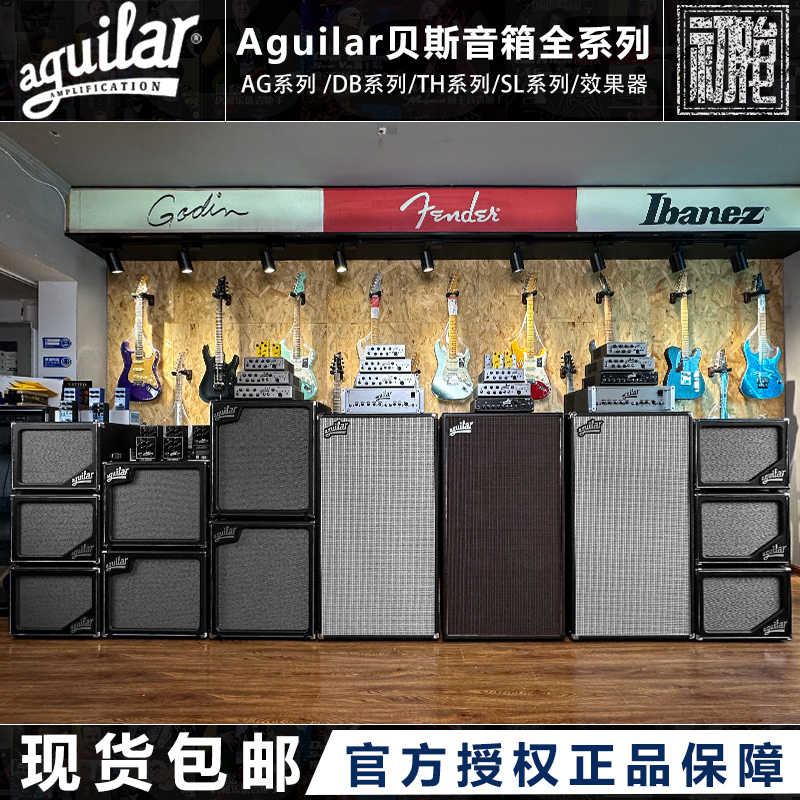 初始化 Aguilar AG /DB/TH/SL 贝斯司音箱箱头超轻箱体全系列现货 - 图0