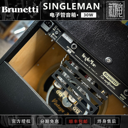 brunetti   singleman系列30W 电吉他 电子管音响箱