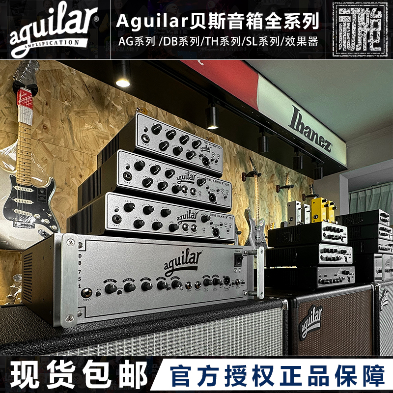 初始化 Aguilar AG /DB/TH/SL 贝斯司音箱箱头超轻箱体全系列现货 - 图1