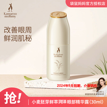 Kangaroo Mamma Pregnant Woman Skin-care Products Cosmetics Watered Down Fine Print Black Eye Ring Eyebag Pregnant Woman Eye Essence Eye Cream