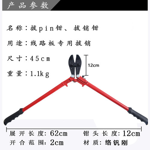 pcb线路板专用拔取销钳 拔pin销钉钳14寸大力拔钉钳450mm拔PIN针 - 图1