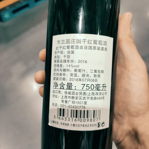 法国产CH.TOUR DU MOULIN木兰图庄园干红葡萄酒750ml开市客Costco-图1