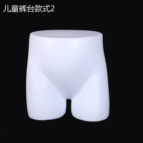 包邮儿童裤台婴儿宝宝小孩内裤模特道具儿童塑料白色臀模屁股展台 - 图1