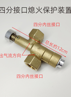 低压中压大流量四分熄火保护装置