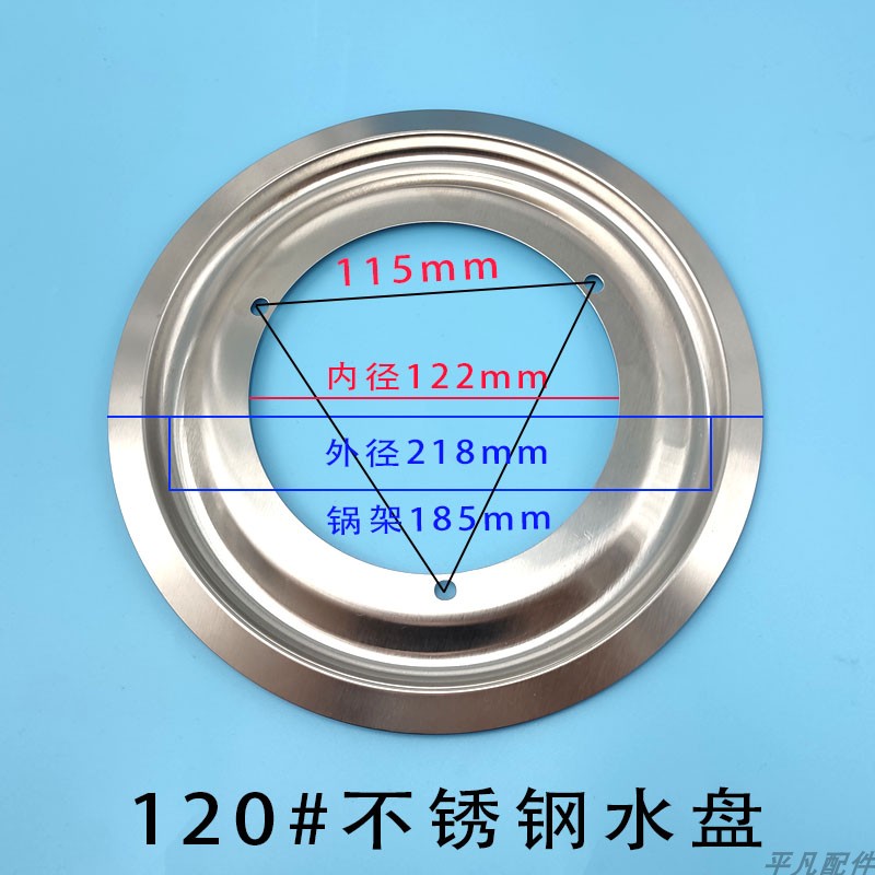 燃气煤气液化气灶炉具加厚100/120/135高脚炉头不锈钢接水盘配件-图1