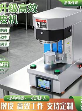 全自动智能擀皮机饺子皮包子皮小笼包饺子馆专用