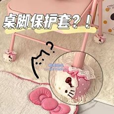 Декоративное оформление столов и стульев ins可爱kitty椅子脚套桌脚套静音耐磨桌腿桌脚垫椅脚凳子腿保护套
