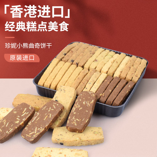 香港珍妮曲奇聪明小熊饼干八味果仁手工曲奇饼干8mix大盒690g特产 - 图0
