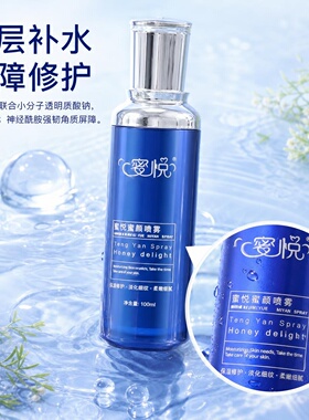 蜜悦童颜喷雾淡纹紧致美白保湿