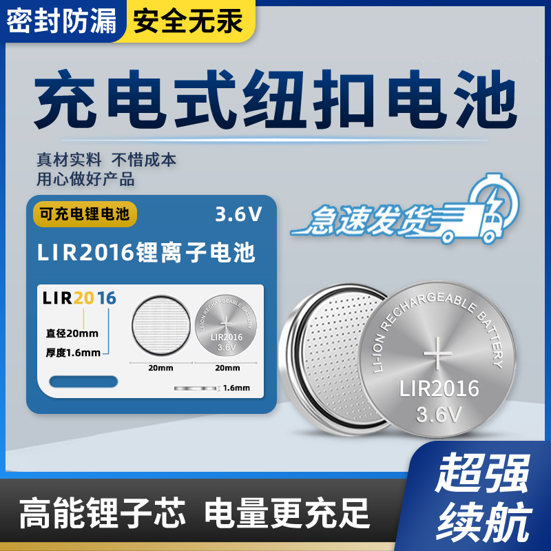 LIR2016汽车钥匙遥控器电动车体重称铁将军电脑主板电池替CR2016 - 图1