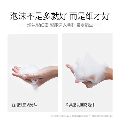 玖美堂正品小白管氨基酸洗面奶亮肤控油补水保湿深层清洁毛孔男女 - 图2