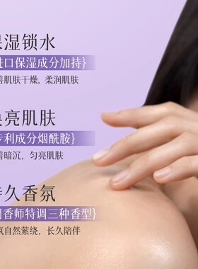 ZORFURNI法国月光柔纱身体乳茉野晨曦身星河漫浴持久留香滋润A