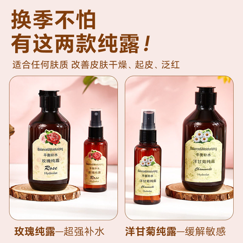 玫瑰纯露套组洋甘菊纯露润养肌肤补水提亮肤色保湿湿敷官方旗舰店