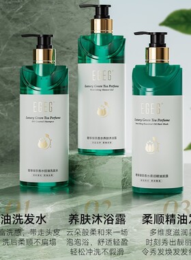 EGEG奢享白茶香水莹亮沐浴露温和养护蓬松丰盈控油洗发露发膜2
