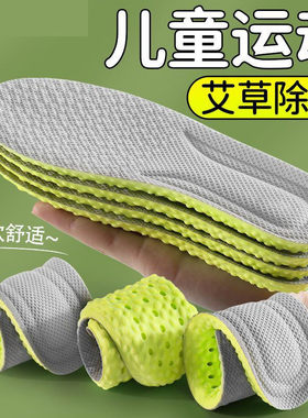 儿童鞋垫运动减震加厚软底舒适小孩专用吸汗艾草防臭夏天透气