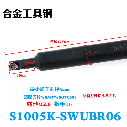 数控车刀内孔刀杆小孔镗刀S1005K/S1006K/-SWUBR06小内孔用 - 图2