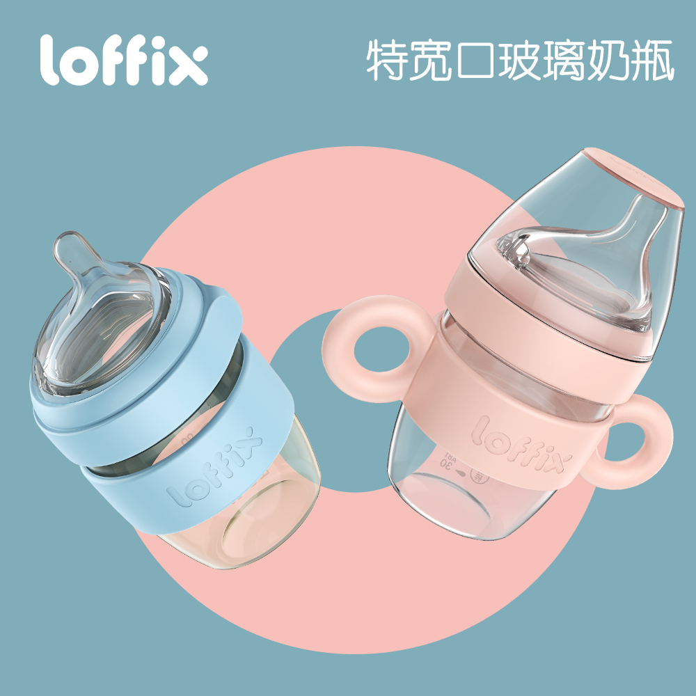 loffix睿菲婴儿玻璃奶瓶宝宝防胀气厌奶戒奶宽口径奶瓶仿母乳设计