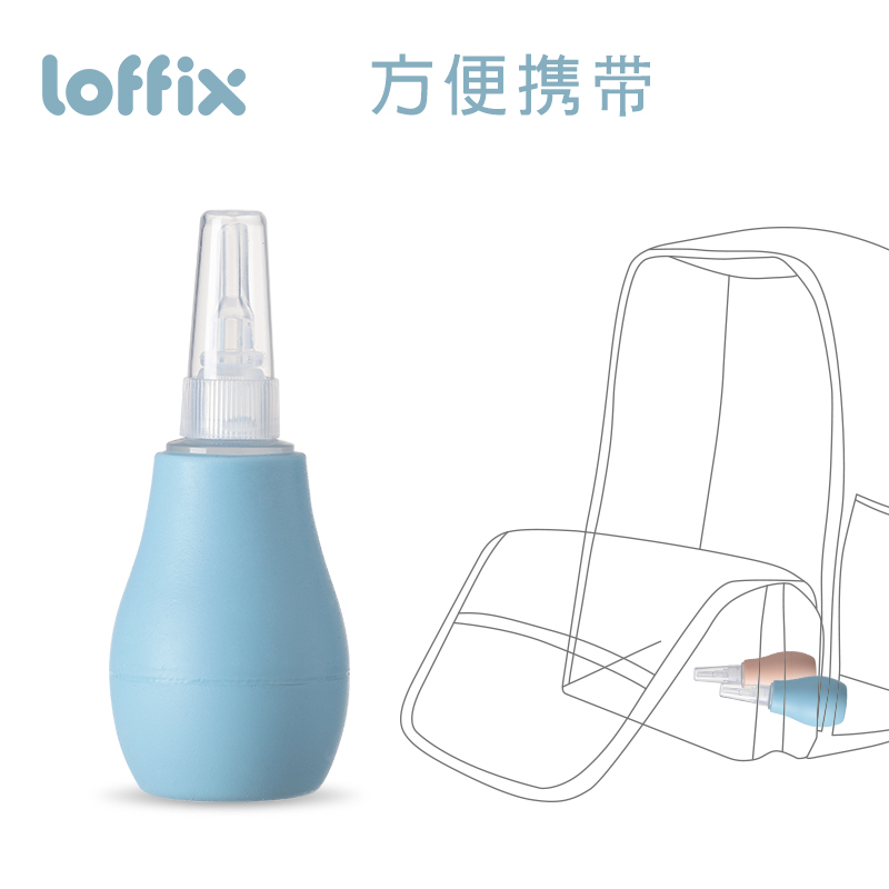 loffix睿菲婴儿吸鼻器 硅胶防滑清洁防逆流新生宝宝安全吸鼻神器