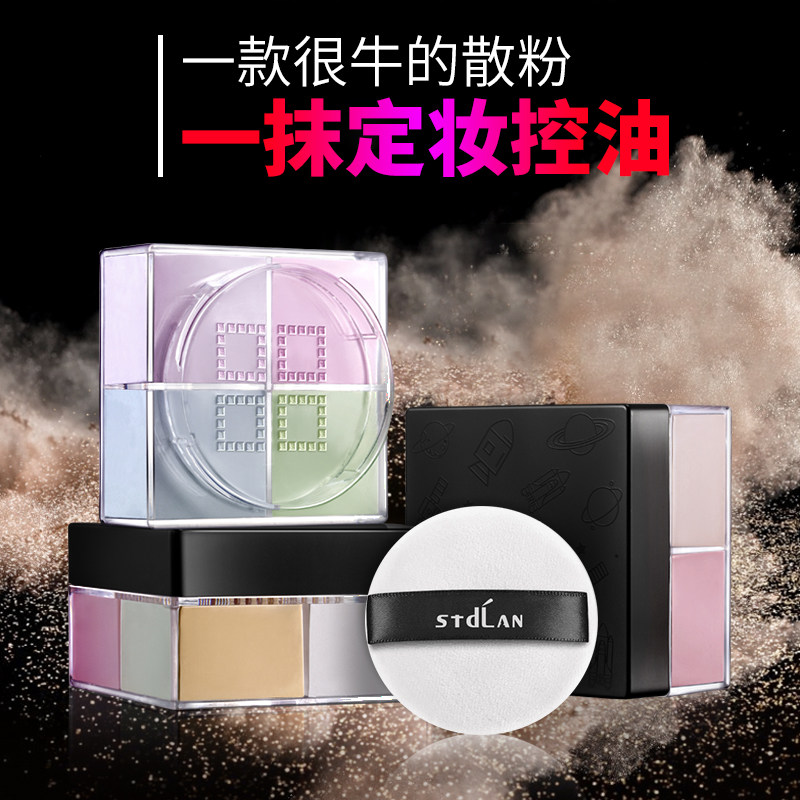 诗婷蒂兰四色定妆粉控油持久散粉 诗婷蒂兰化妆品蜜粉/散粉