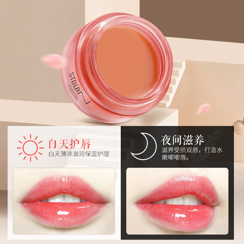 淡化唇纹保湿去死皮滋润防干裂唇膜 诗婷蒂兰化妆品唇膜