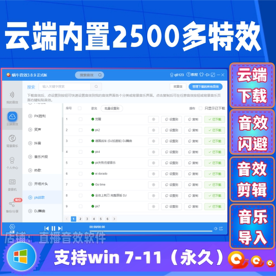 Звуковой эффект «Улитка» Программный помощник Код активации Ведущий веб-трансляции Редактирование песни «Смех» Звуковая карта Сочетание клавиш Воспроизведение