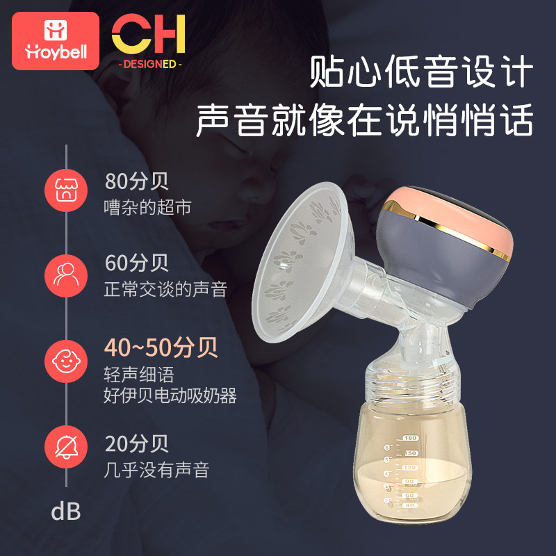 好伊贝电动一体式单边无痛吸奶器 好伊贝吸奶器