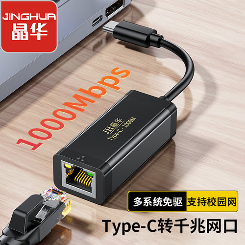 晶华 USB免驱有线百千兆网卡rj45笔记本电脑type-c网线接口转换器 - 图0