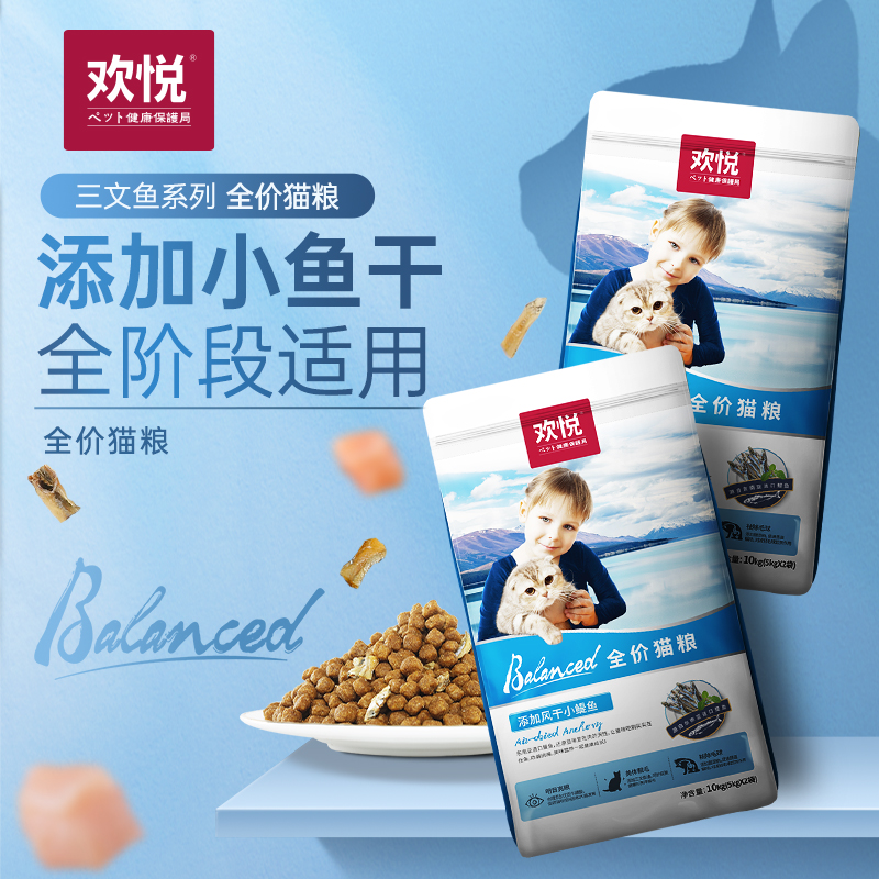 欢悦猫粮1.5kg营养小鱼干猫咪粮幼猫成猫全期3斤全价三文鱼冻干 - 图3