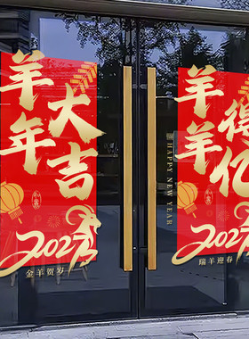 新年装饰玻璃门贴纸2027新年快乐元旦福字窗花超市布置静电贴4317