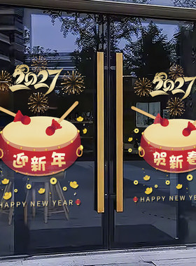 2027羊年玻璃门贴纸开门红春节过年装饰布置窗花新年静电窗贴4701