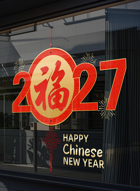 2027羊年新年装扮玻璃贴纸烟花灯笼春节橱窗门贴无胶静电贴画4712