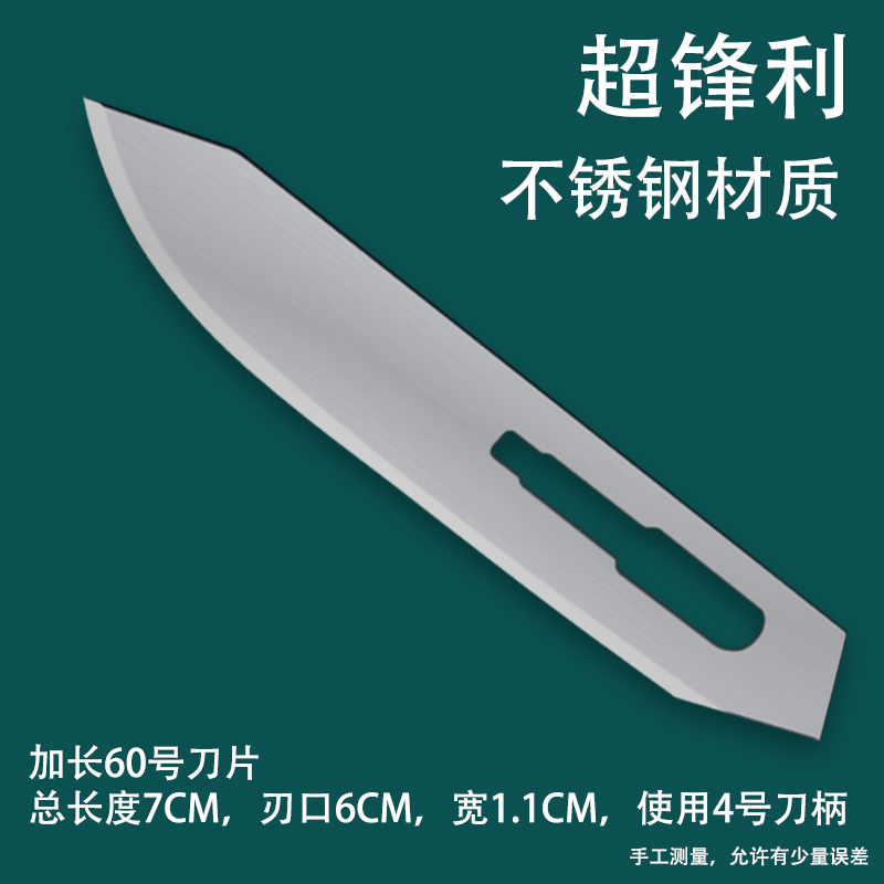 锋利型不锈钢手术刀片60号加长刀柄家禽放血刀动物解剖刀片非进口 - 图0