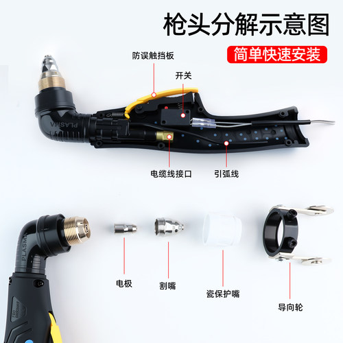 等离子切割枪配件P80割枪头LGK-80/100/120切割机大全割枪全套 - 图3