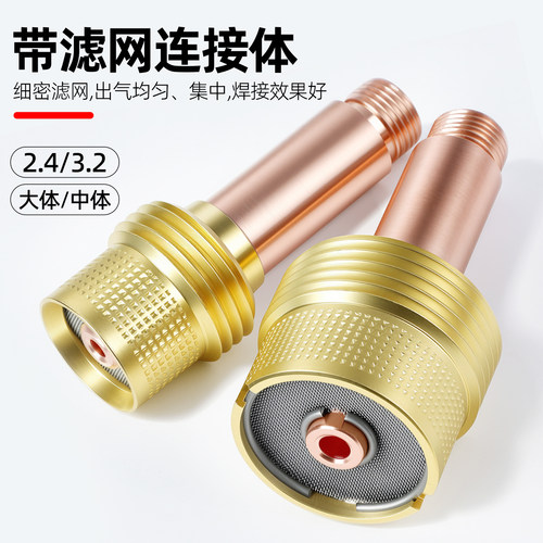 氩弧焊瓷嘴WP17/18/26中大体带过滤网导流体筛网连接体氩弧焊配件 - 图1