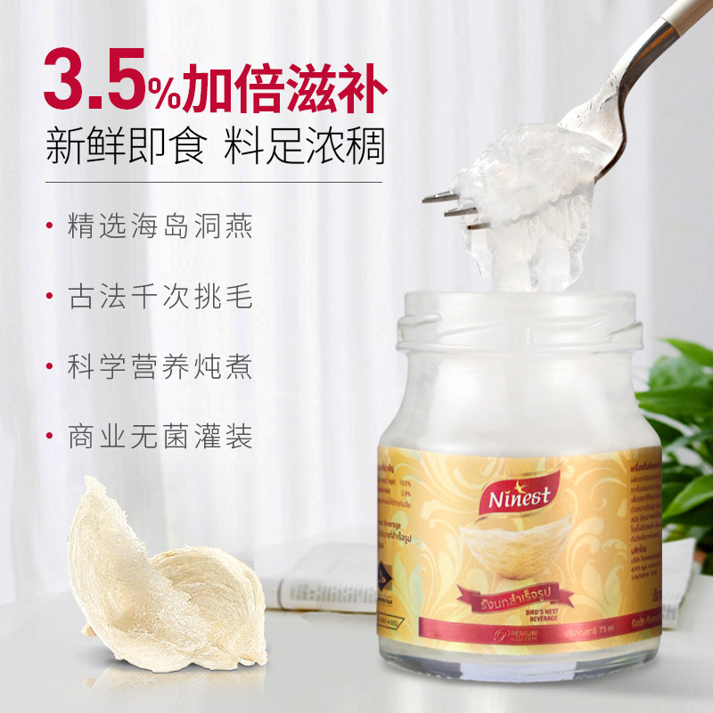 泰国南御品即食正品孕妇无糖燕窝 ninest海外即食燕窝