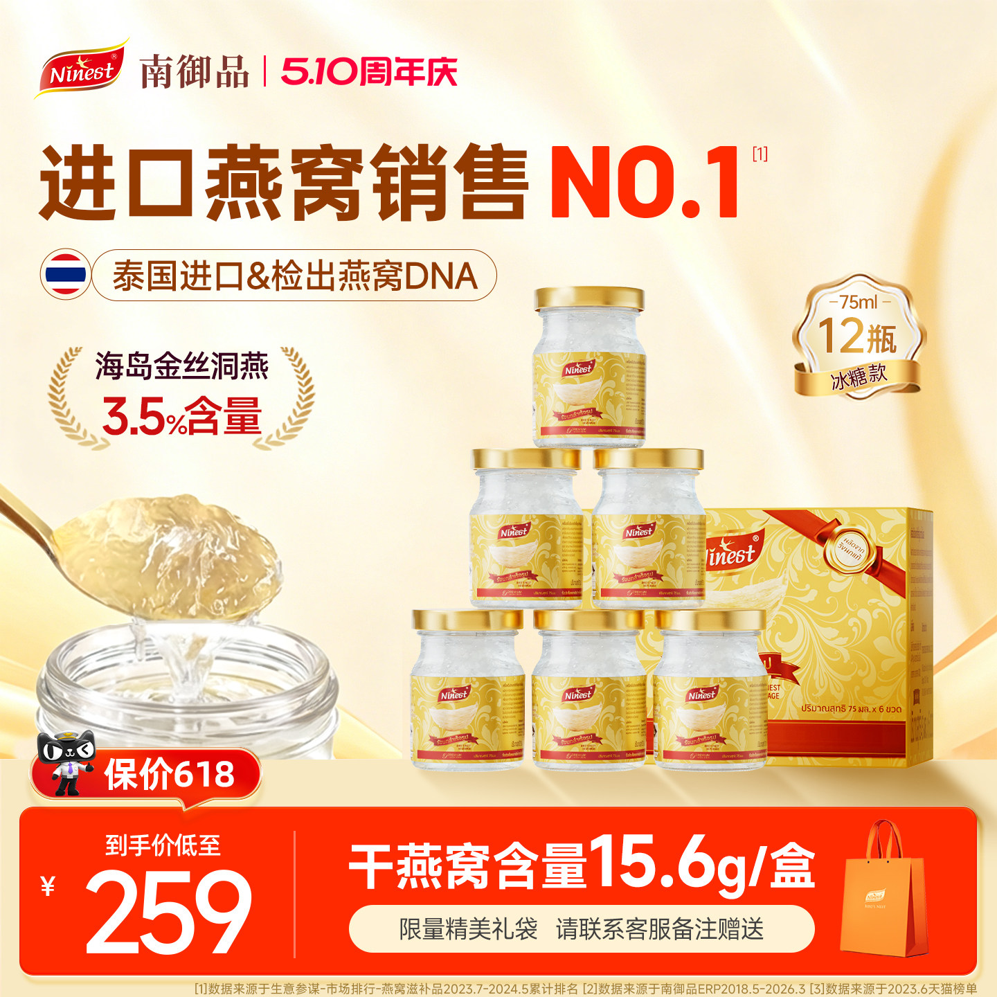 Ninest南御品12瓶75ml3.5%泰国进口冰糖燕窝即食孕妇妈妈长辈官方