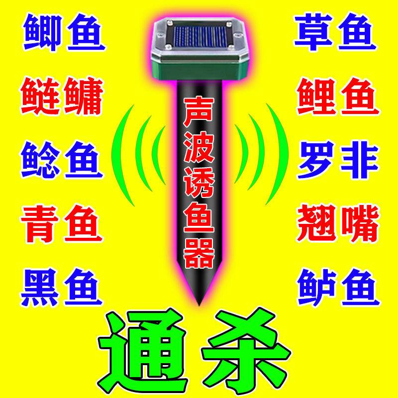 超声波诱鱼器新款太阳能黑科技超声波电子声呐诱鱼器野钓野钓神器图片