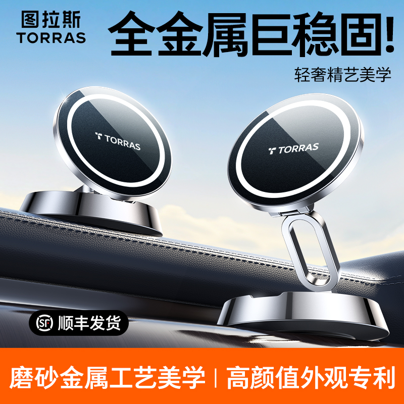图拉斯车载手机支架2025新款汽车导航车内专用金属磁吸车用特斯拉 - 图1