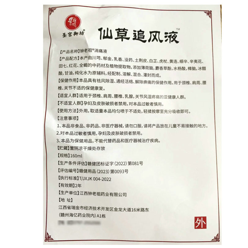 【买2送1买3送2】圣宫御坊苗王仙草追风液钟老祖消痛液