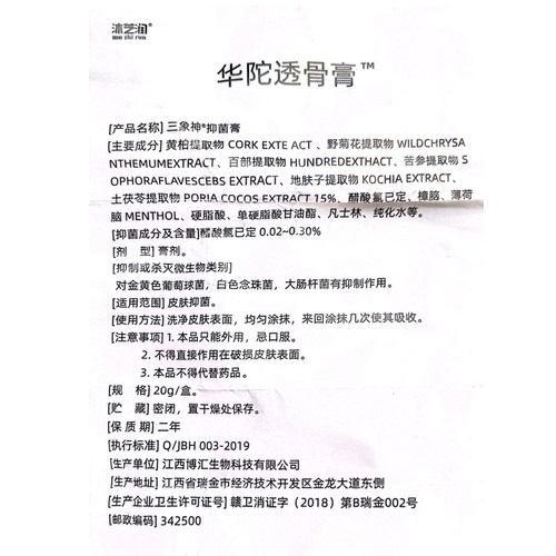 【买2送1，买3送2】沐芝润华陀透骨膏皮肤外用抑菌膏 - 图3