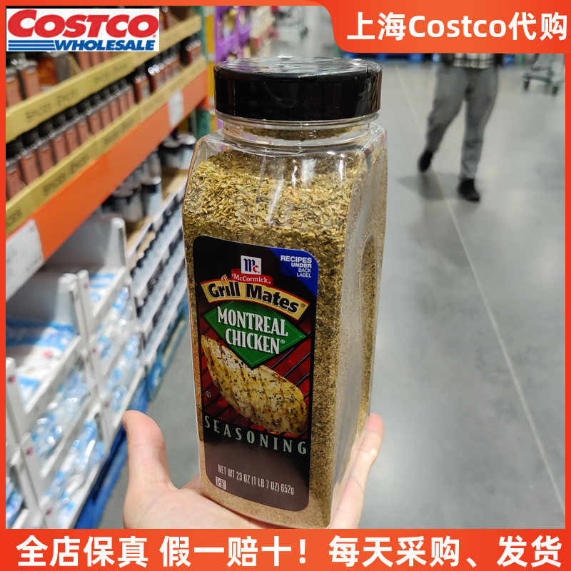 Costco调味粉 新人首单立减十元 21年8月 淘宝海外