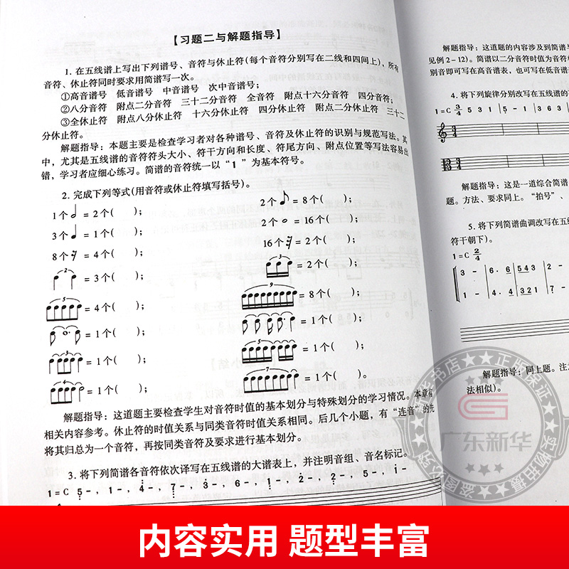 实用乐理刘小明杨晓音乐理论教程基本认识五线谱知识基础教材入门视唱练耳识谱图专业书籍初学入门专题训练教材自学 - 图3