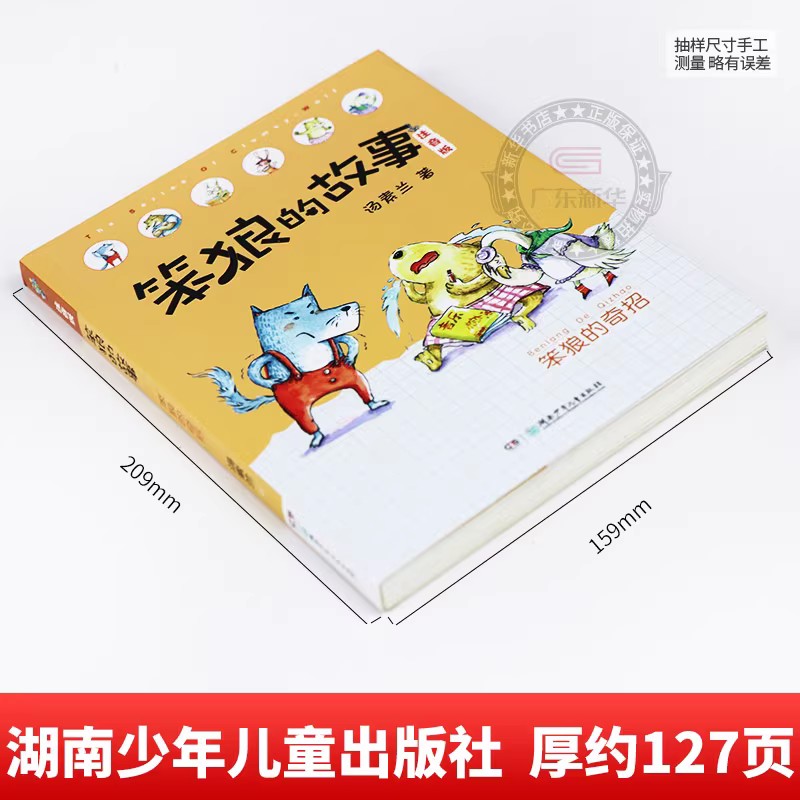 2024书香共读春季书目二年级全8册 神笔马良愿望的实现小鼹鼠的珍藏笨狼的奇招穿着绿披风的吉莉鸡毛鸭和鸭毛鸡长在纸上叽叽喳喳 - 图1