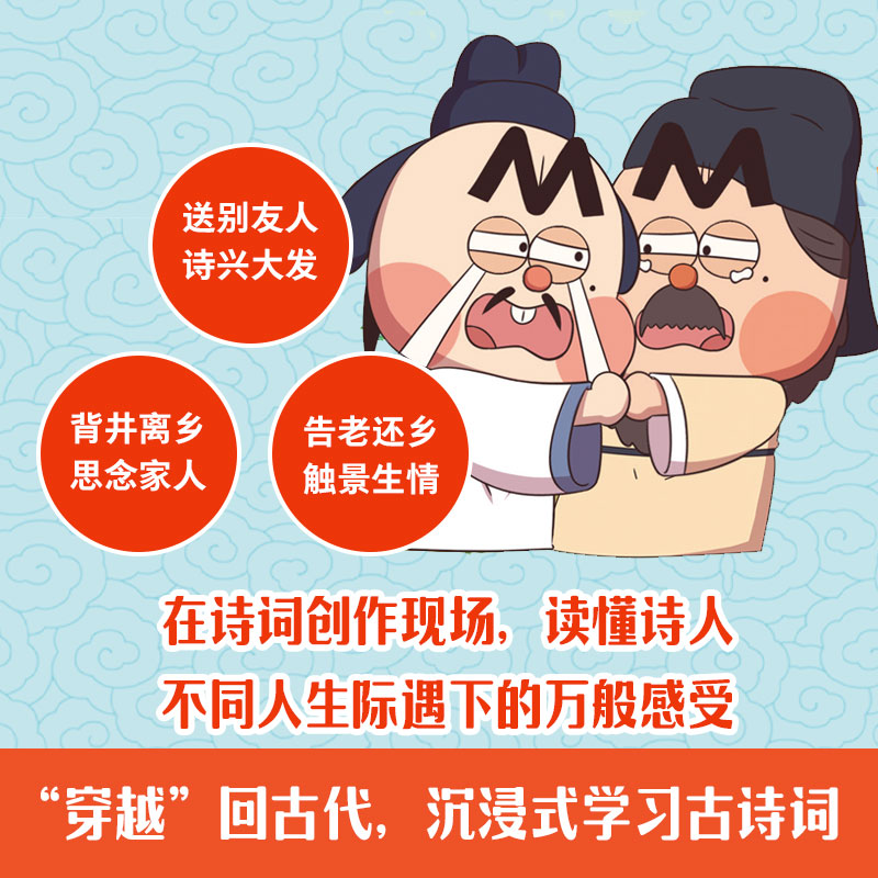 不白吃古诗词漫游记第一二辑全套 人气漫画家我是不白吃著 儿童历史漫画书 带你穿越回古代与大诗人做朋友读懂古诗词之美 中信出版 - 图1