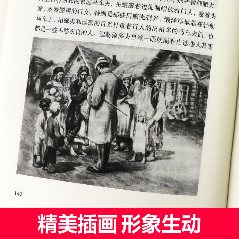 新华正版 战争与和平原著安娜卡列尼娜正版书复活列夫托尔斯泰的三部曲全集 六年级初中生高中生必读课外阅读书籍高一高二看的名著