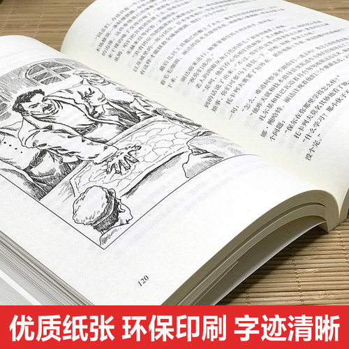钢铁是怎样炼成的 正版含原著有声伴读 八年级上初中生课外阅读书籍 8年级下册 8年级中小学生课外书 经典世界名著 外国文学 - 图2