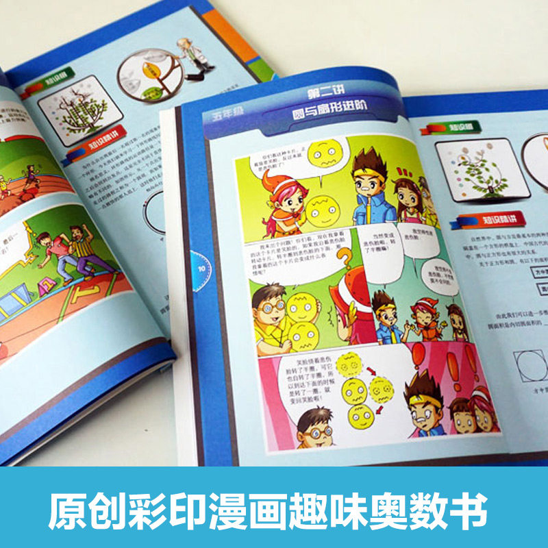 高思学校竞赛数学课本导引五年级上下册 全套3本 小学5年级奥数高思数学思维强化训练题新概念奥林匹克第一二学期举一反三奥数教程