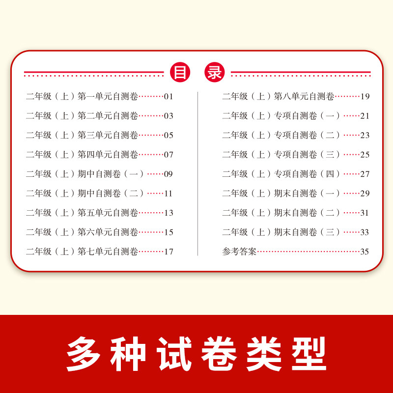 期末冲刺100分 一二年级三四五六年级上册下册语文数学英语试卷测试卷全套人教版小学生同步练习册单元期中期末模拟考试卷子一百分