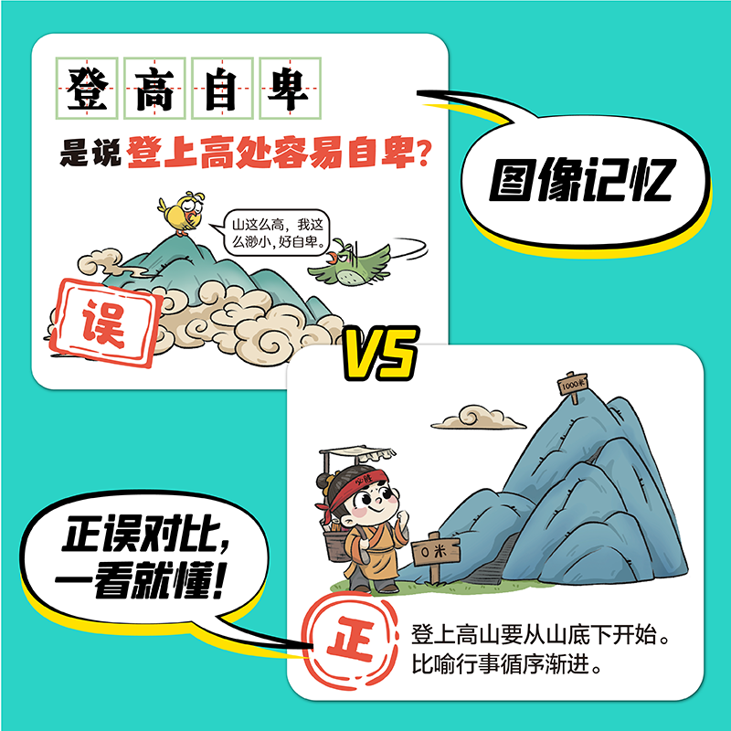 被误解的成语小学生语文高频易错题集积累本252个成语大全带解释注释故事漫画人教版笔记专项训练知识点汇总同步开心教育